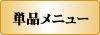 ドリンク
